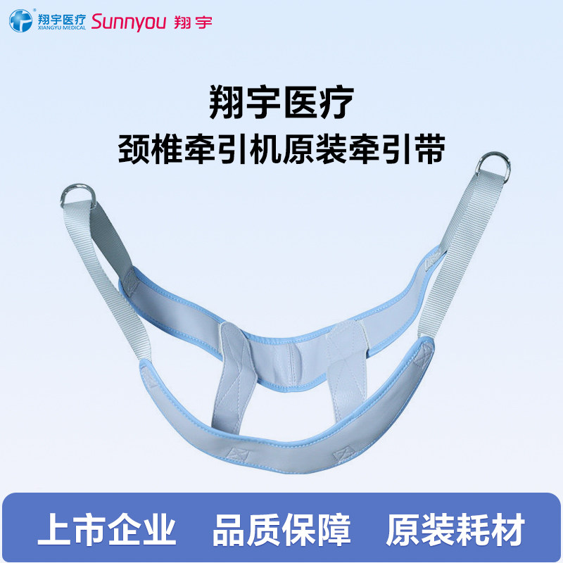 翔宇医疗颈椎牵引机颈牵套原装牵引带悬式吊颈椎牵引带拉伸颈部图片