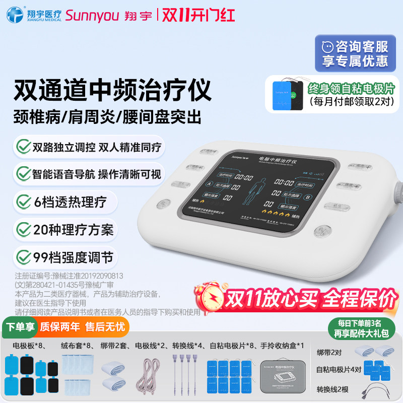 翔宇医疗电脑中频治疗仪独立双通道肩颈腰电疗仪家用理疗仪