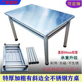 一体包边书桌式 不锈钢方桌独特斜边设计方形工作台吃饭四方餐桌子
