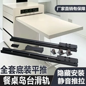 底装 中岛台导轨滑道餐桌吧台桌面延伸轨道中岛台伸缩轨道平移滑轨