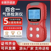 四合一气体检测仪智能便携式 有限空间高精度有毒有害氧气二氧化碳