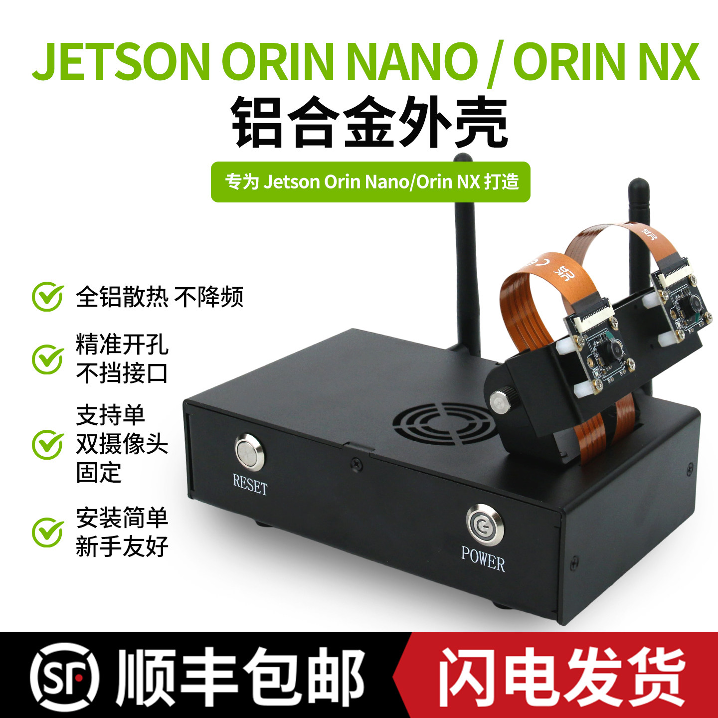 Jetson Orin Nano NX铝合金外壳 金属保护机箱 摄像头支架 带天线