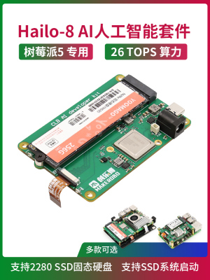 树莓派5 AI Kit人工智能套件Hailo-8 AI加速器 PCIE转M.2扩展板