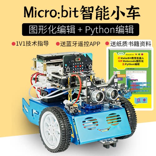 编程教育智能机器人套件python