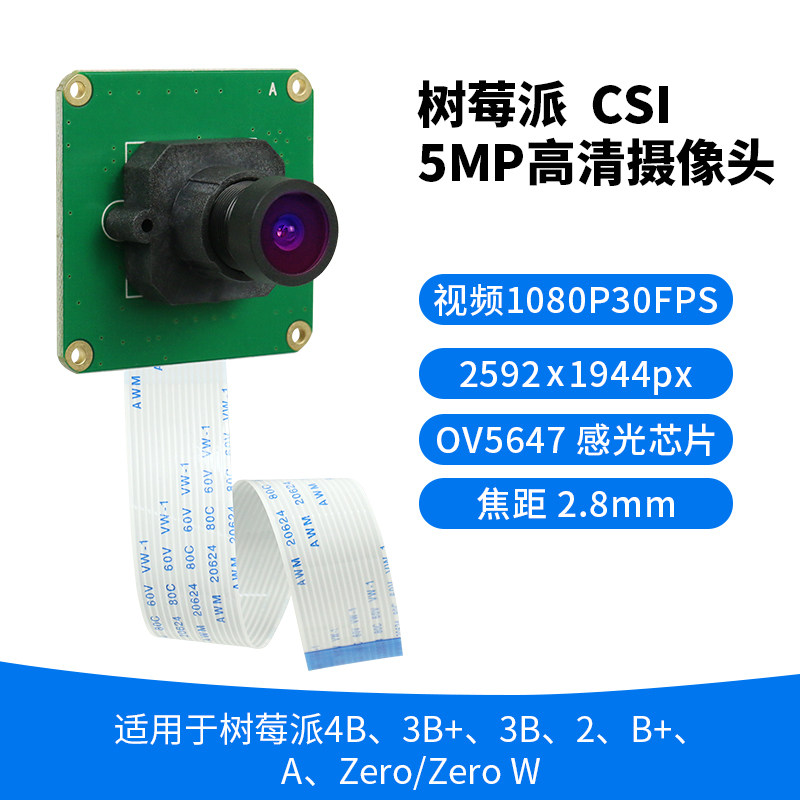高清树莓派摄像头500w兼容