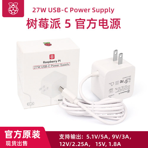 树莓派5 官方电源 27W USB-C官方电源 5.1V5A适配器 支持PD标准