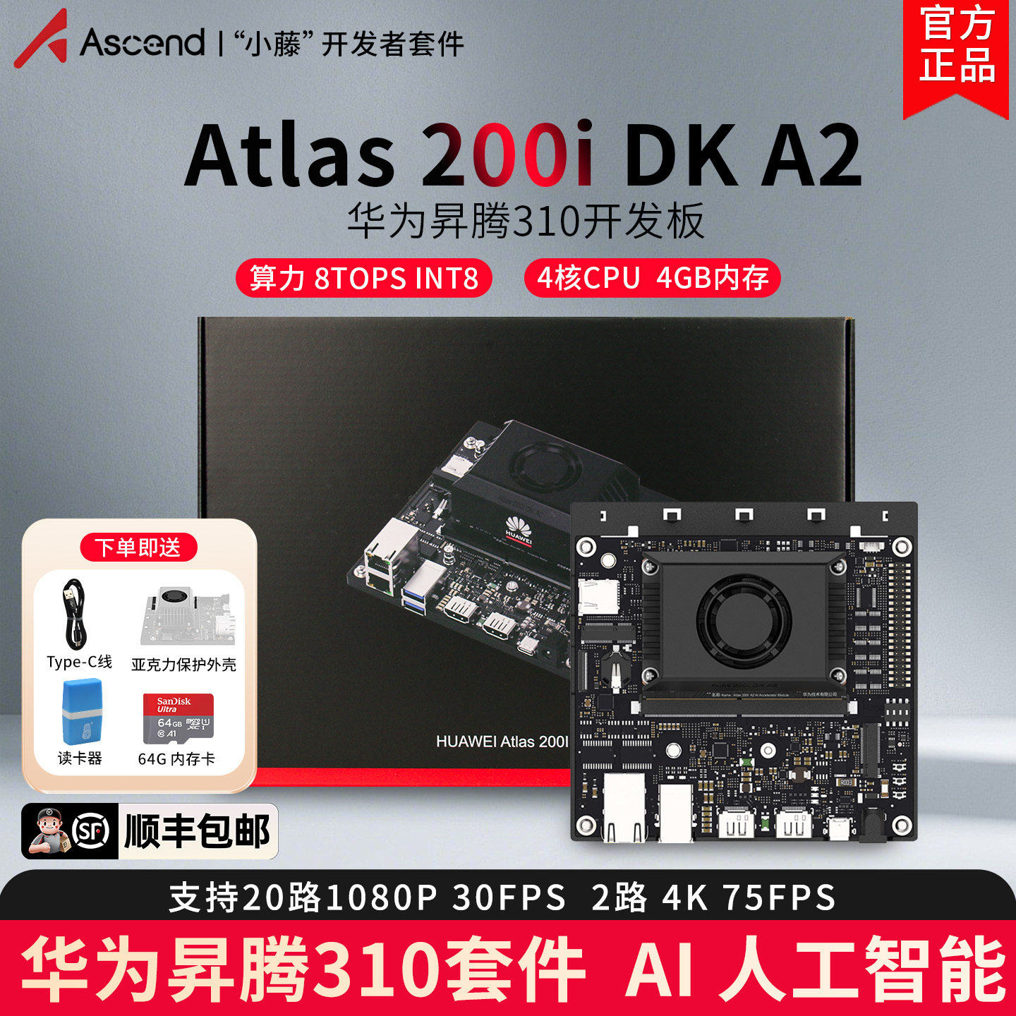 华为Atlas200iDKA2昇腾