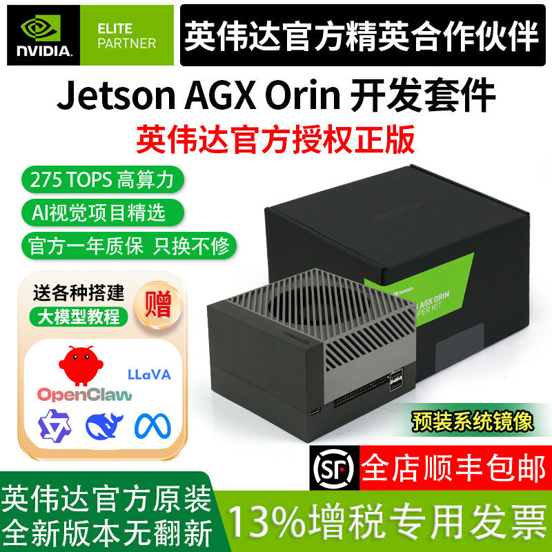NVIDIA英伟达Jetson Orin AGX Developer YLB Kit 64gb 32G