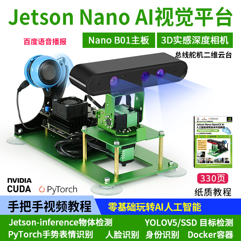 pytorch识别云台总线舵机