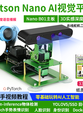 英伟达jetson nano AI视觉开发云台总线舵机pytorch识别TensorRT