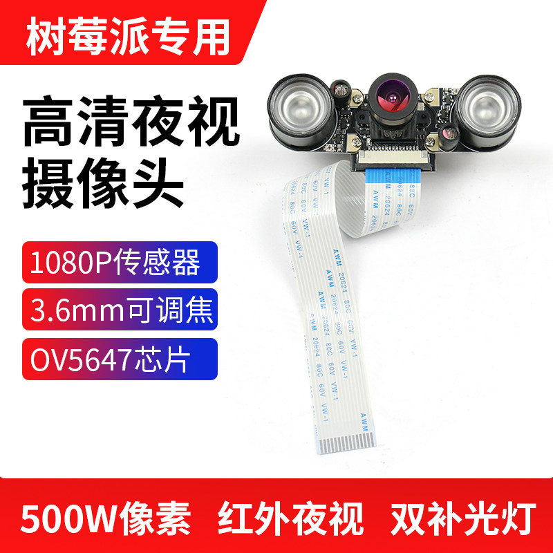 树莓派红外夜视摄像头像素可树莓