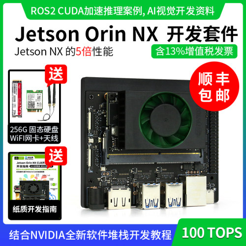 NVIDIAJetsonOrinNX模组