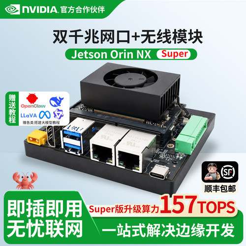 英伟达Jetson Orin NX Super开发套件AI开发板mini PCIE 4G开发