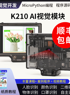 CanMv K210视觉识别模块AI视觉模块 人脸 颜色 图像 AI机器摄像头