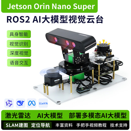 Jetson Orin Nano Super ROS2 AI大模型开发套件AI视觉云台NVIDIA