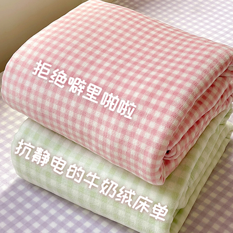 秋冬季奶油格牛奶绒床单单件加厚珊瑚法兰绒被单枕头套宿舍三件套