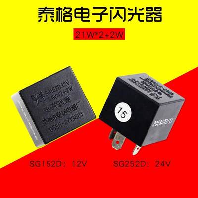 叉车控制盒电子闪光器 SG152D 12V SG252D 24V 适用杭叉A30