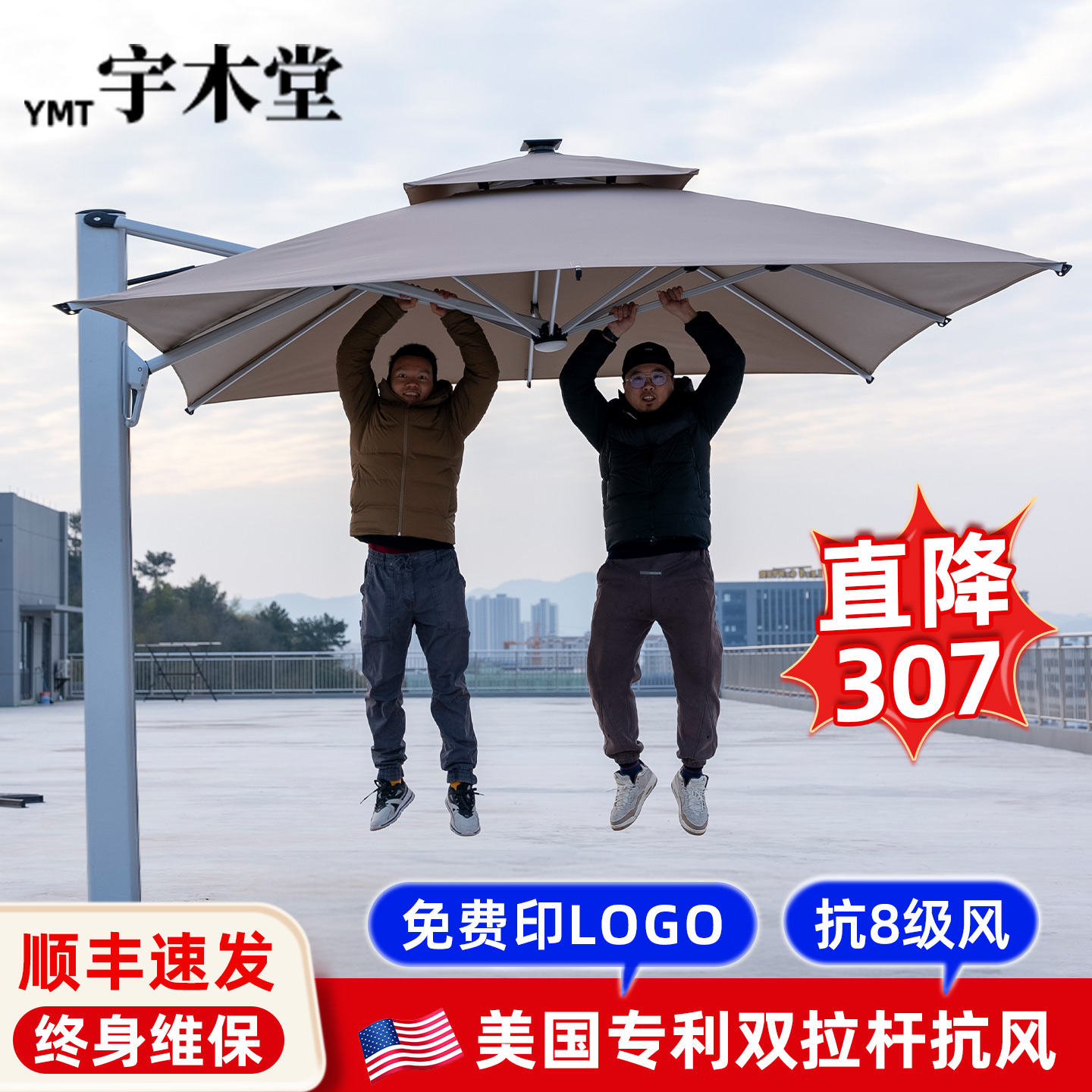 强化双伞杆抗风遮阳罗马伞