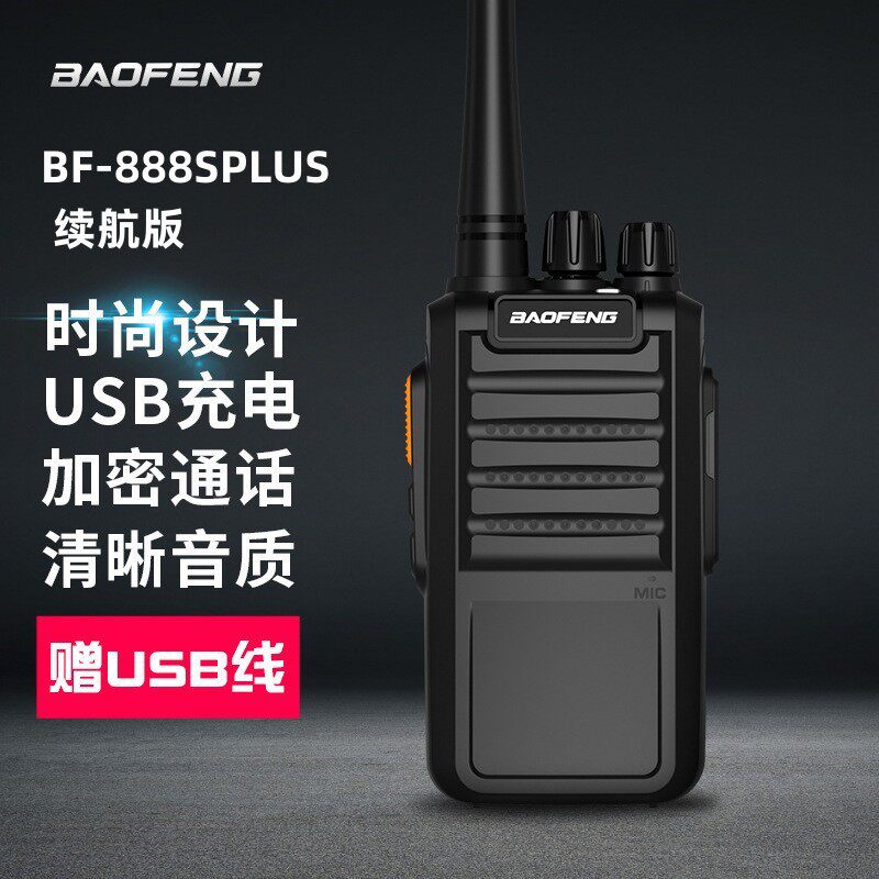 Baofeng宝锋BF-888SPLUS 续航版升级对讲机宝峰专业迷你民用商用