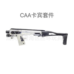 CAA卡宾套件尼龙 北青FDC发射器/G17/G18/G19X/G22尼龙战术装备