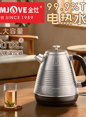 金灶T-909纯钛烧水壶家用自动断电大容量电热水壶泡茶专用电水壶