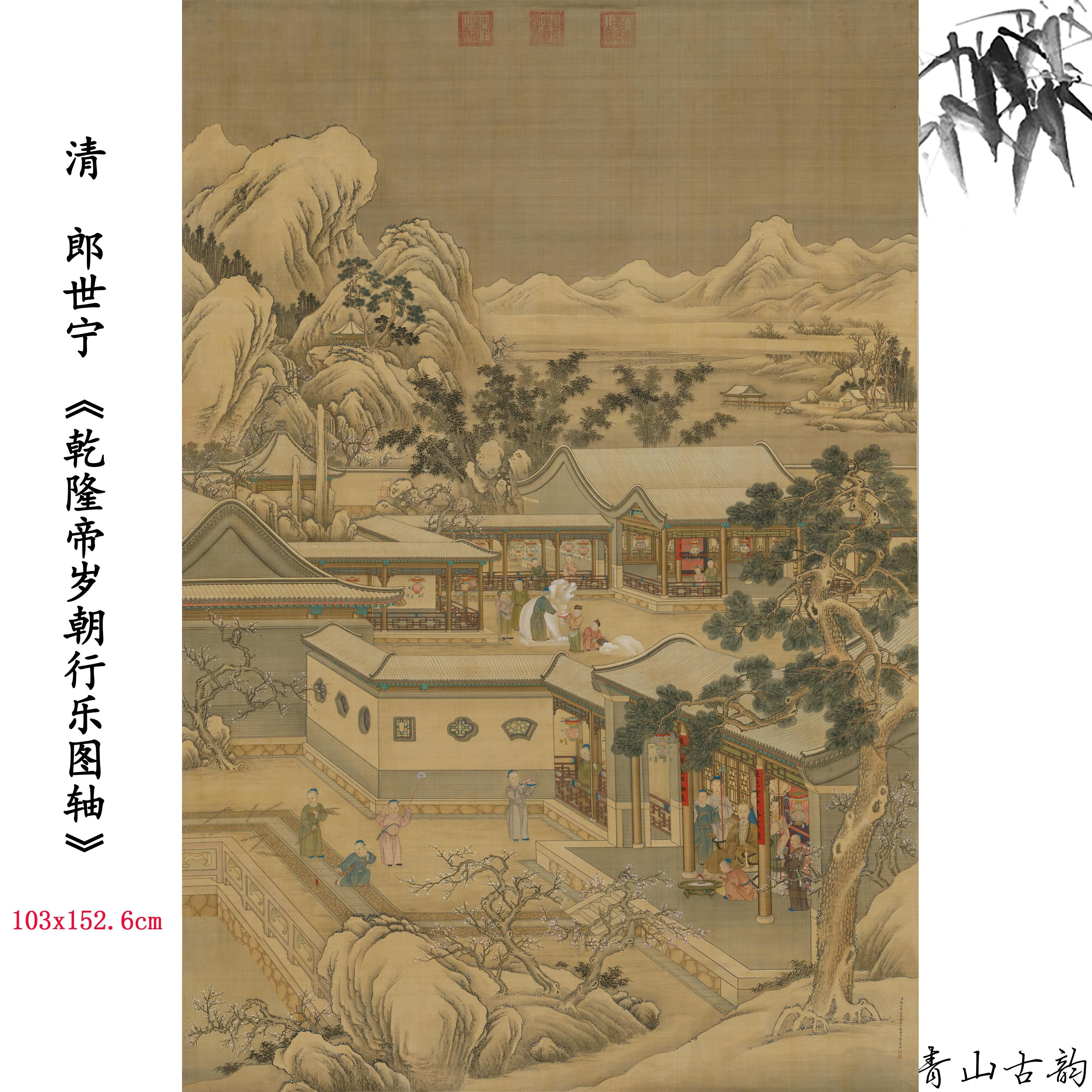 清郎世宁乾隆帝岁朝行乐图轴人物国画装饰画高清喷绘复制临摹范本