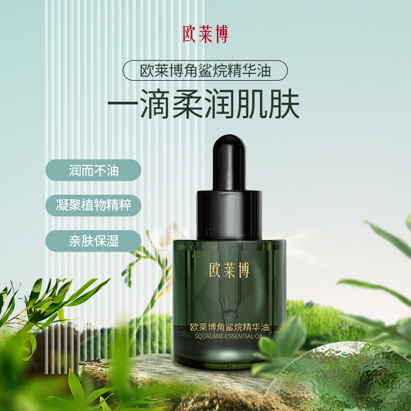 欧莱博角鲨烷精华油以油养肤干皮补水保湿面部美容油国货精华油