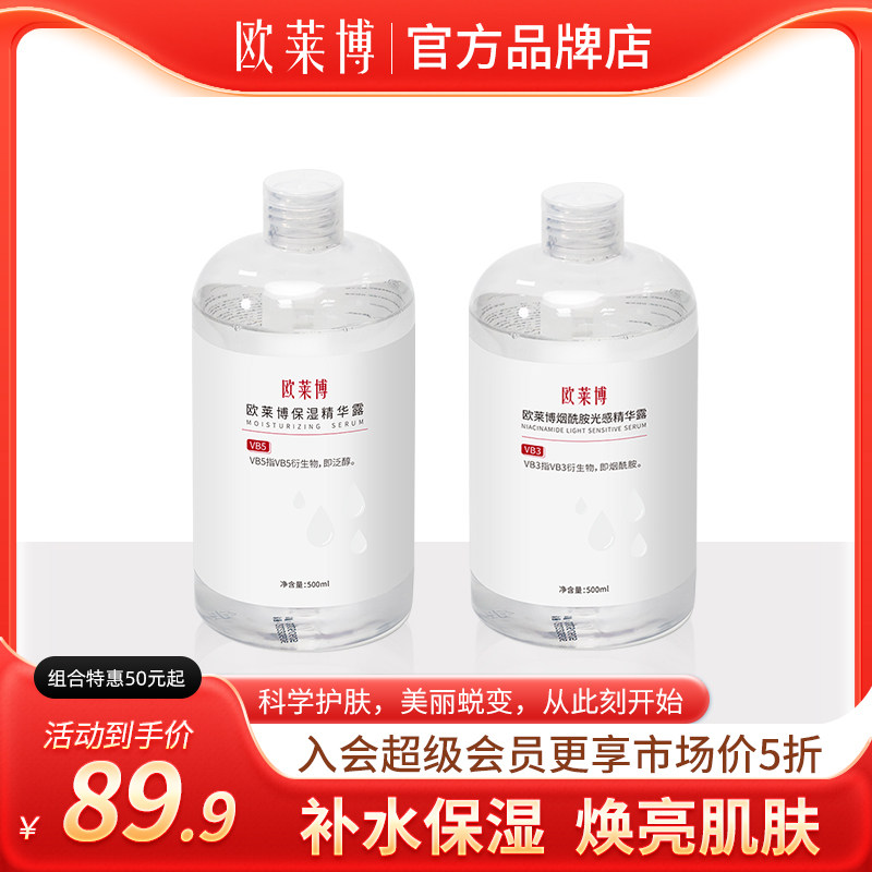欧莱博保湿精华露烟酰胺光感精华液态精华