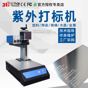 31度激光雕刻机金属玻璃水晶塑料皮革标牌首饰刻字光纤紫外打标机