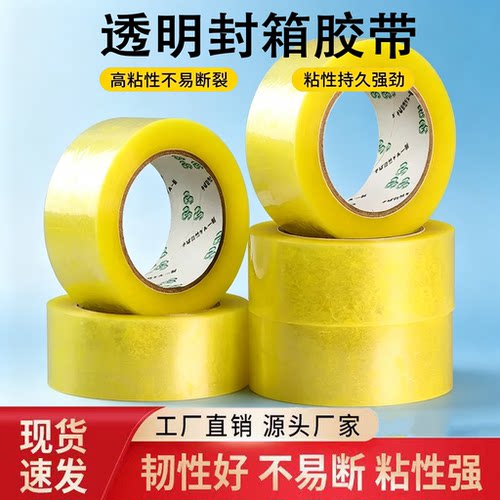 米黄薄款快递打包封箱胶带韧性强