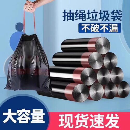 家用抽绳垃圾袋厨房卫生间加厚塑料袋学生宿舍手提垃圾桶自动收口