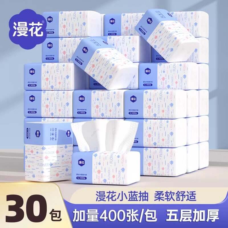漫花30包五层加厚抽纸400张家用餐巾纸面巾纸卫生纸加量柔韧纸巾