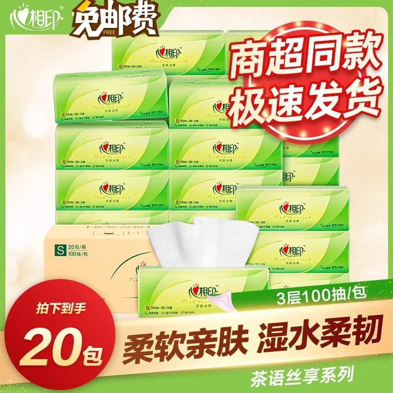 心相印抽纸巾家用实惠装整箱批卫生纸餐巾纸面巾纸擦手纸抽纸加厚,洗护清洁剂/卫生巾/纸/香薰,餐巾纸,淘宝优惠券,粉丝福利购,淘宝优惠卷