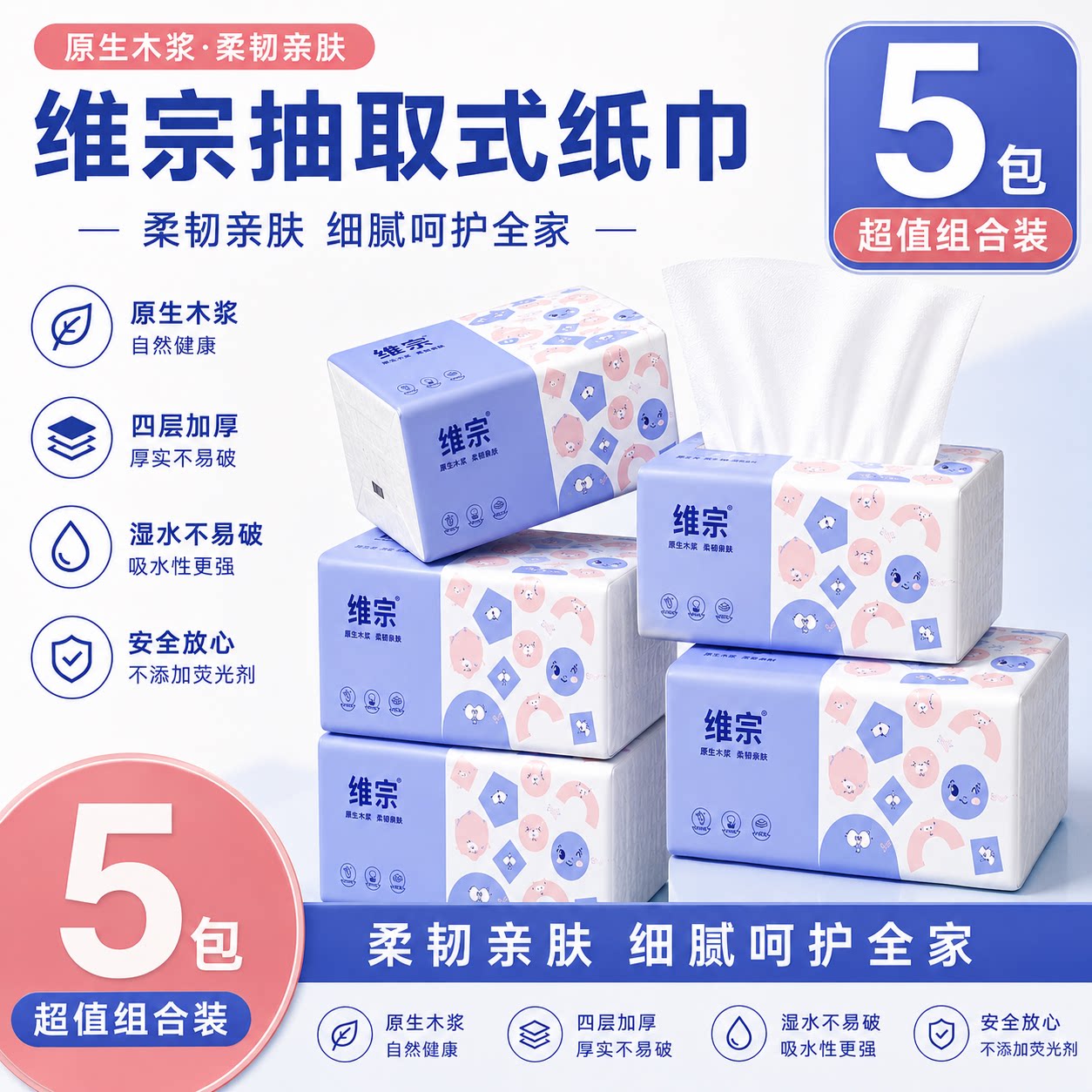 维宗纸巾大包卫生纸巾加厚柔软亲肤家用实惠装大包装基础包装抽纸