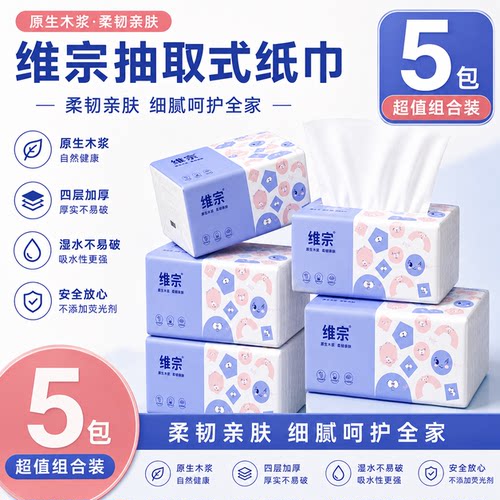 维宗抽纸加厚大包柔韧舒适面巾纸