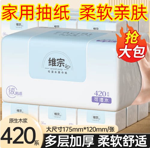 维宗抽纸可湿水面巾纸原生木浆家用实惠装整箱餐巾纸柔韧款卫生纸