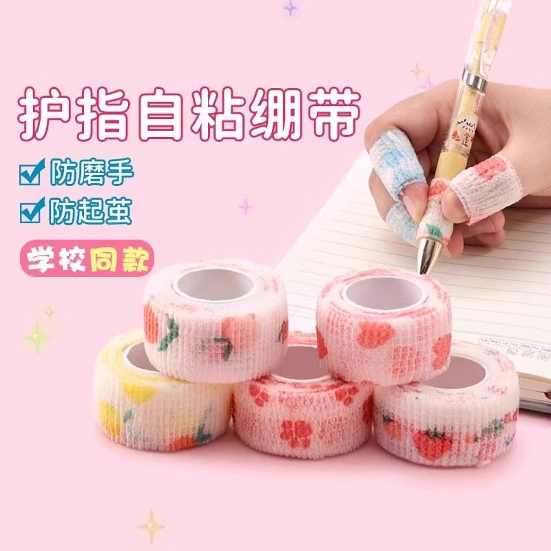护指绷带学生写字防磨防茧自粘款弹性手指绷带护手防水易撕不易掉