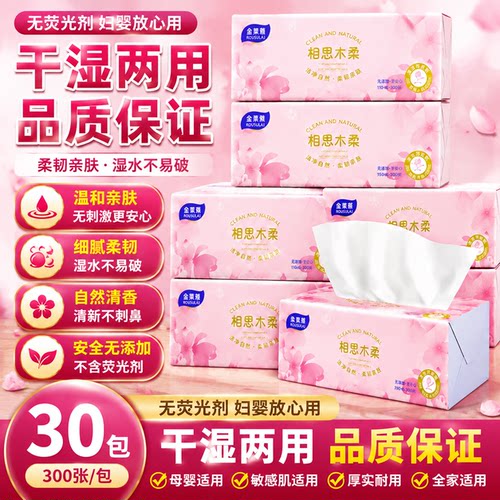 湿水不易破实惠装抽纸