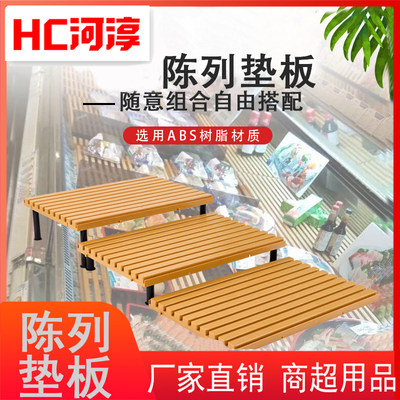 东来超市冷柜底层陈列垫板托盘