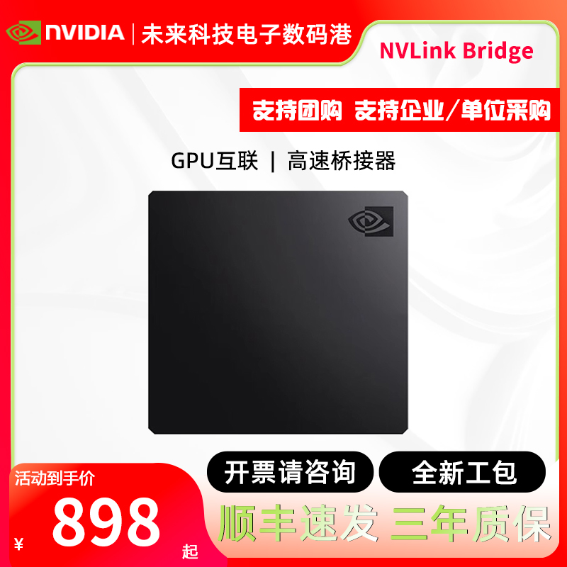 NVIDIA英伟达NVLinkBridge2