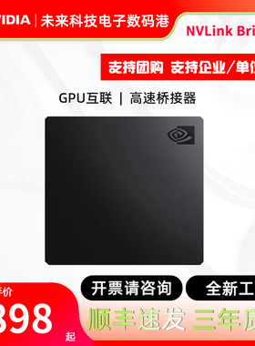 全新NVIDIA英伟达NVLink Bridge 2 Slot二路3 Slot三路显卡桥接器
