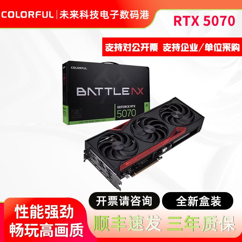 七彩虹战斧RTX5070豪华版12G独显卡台式电脑游戏直播渲染剪辑5060