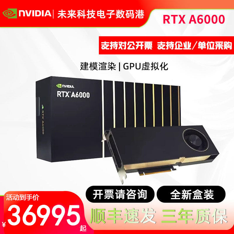 英伟达RTX A6000 48G独立显卡丽台专业设计制图建模剪辑渲染图形