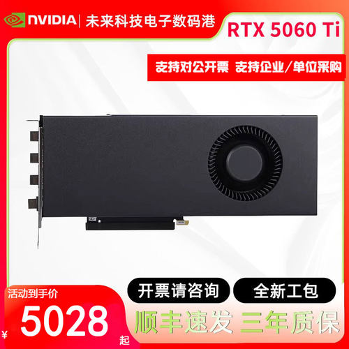 英伟达RTX5060Ti独立显卡涡轮16G