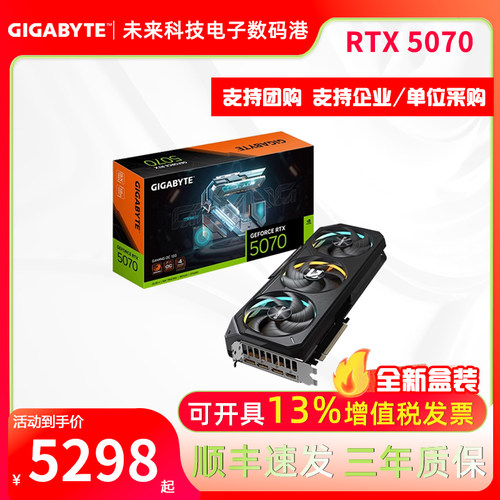 技嘉RTX5070风魔OC独立显卡12GB