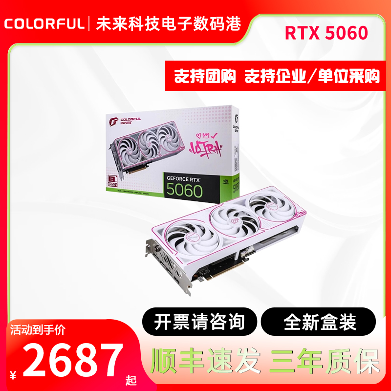 七彩虹RTX5060独立显卡Ultra电竞