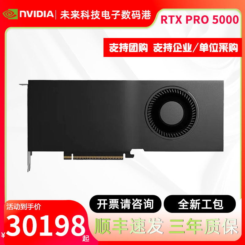 英伟达RTXPRO5000独立显卡48G
