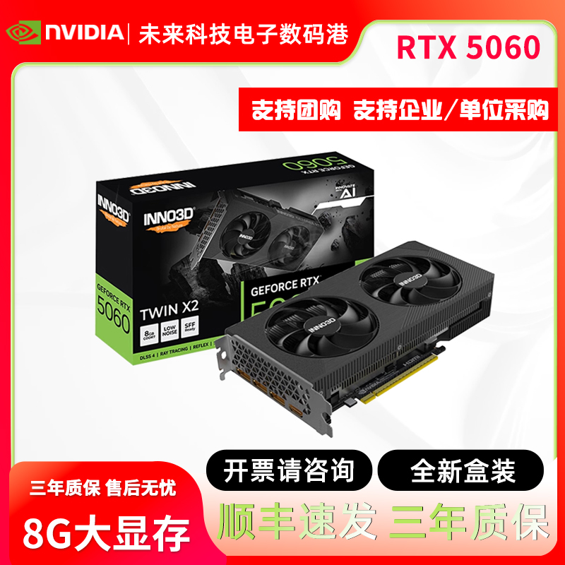 映众RTX5060曜夜独立显卡8G电竞