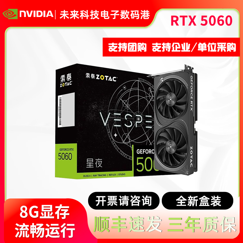 索泰RTX5060独立显卡8G星夜OCHB