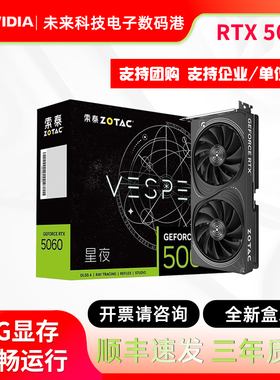 索泰RTX 5060独立显卡8G星夜OC电竞游戏渲染直播剪辑台式机电脑HB